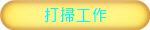 南英高級商工職業學校慶學101年度校內運動會及班際競賽競賽規程