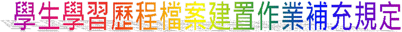 �ǥ;ǲ߾��{�ɮ׫ظm�@�~�ɥR�W�w